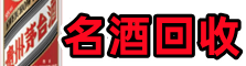 颍州区得宝烟酒回收店