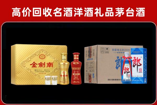 颍州区回收剑南春酒