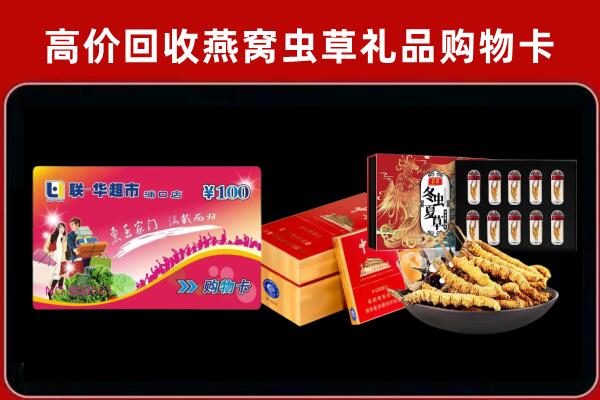 颍州区回收礼品卡